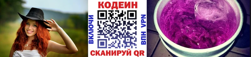 Кодеин напиток Lean (лин)  Гороховец 